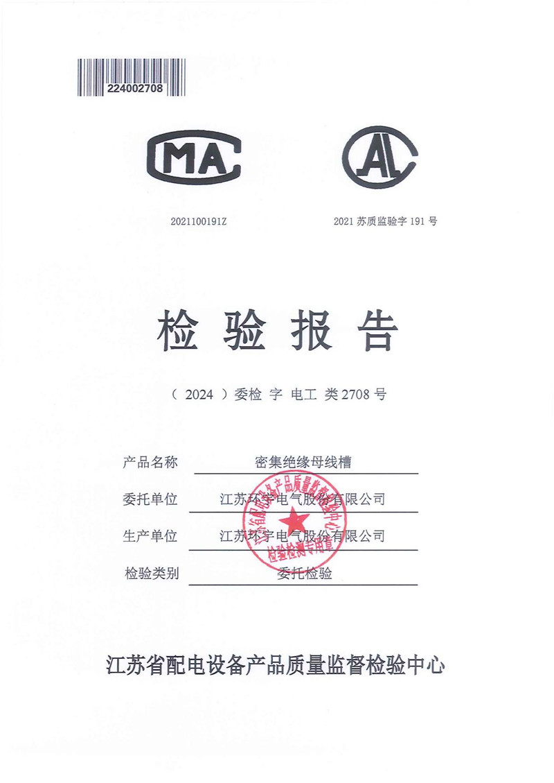 密集绝缘母线槽