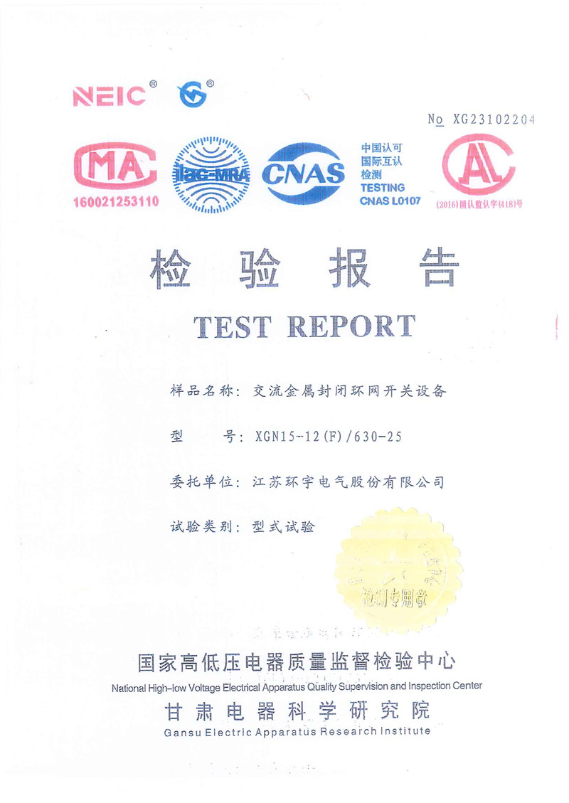 XGN15-12交流金属封闭环网开关设备