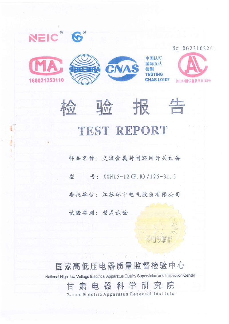 交流金属封闭环网开关设备