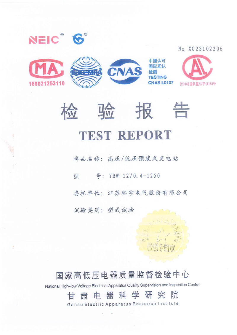 高压/低压预装式变电站