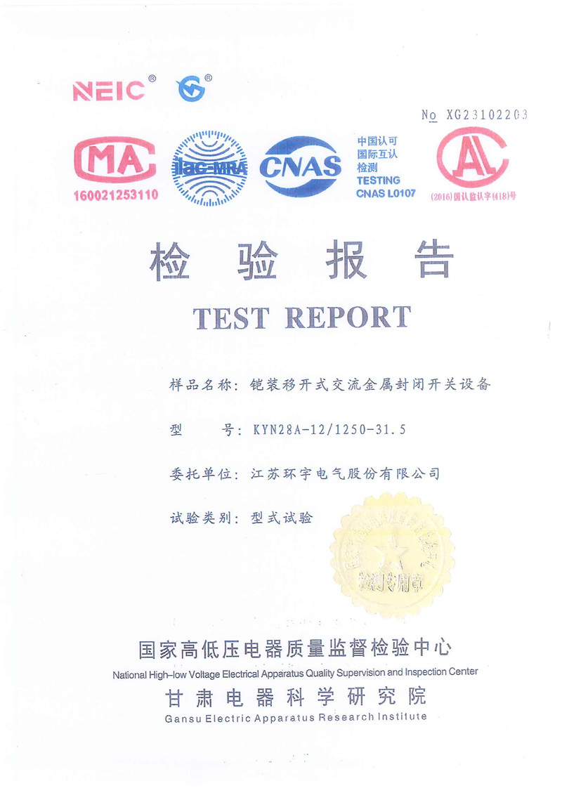 铠装移开式交流金属封闭开关设备