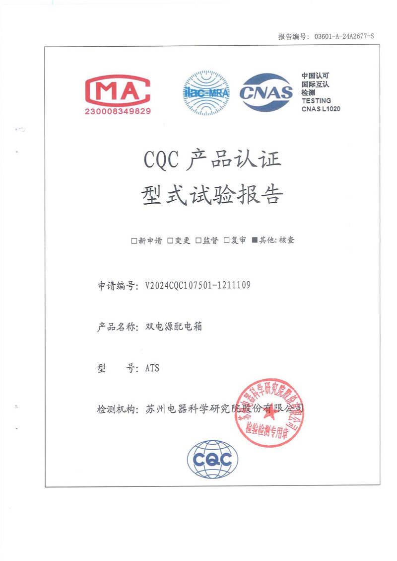 ATS双电源配电箱