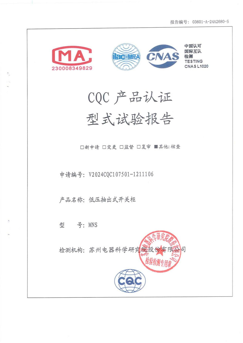 MNS低压抽出式开关柜