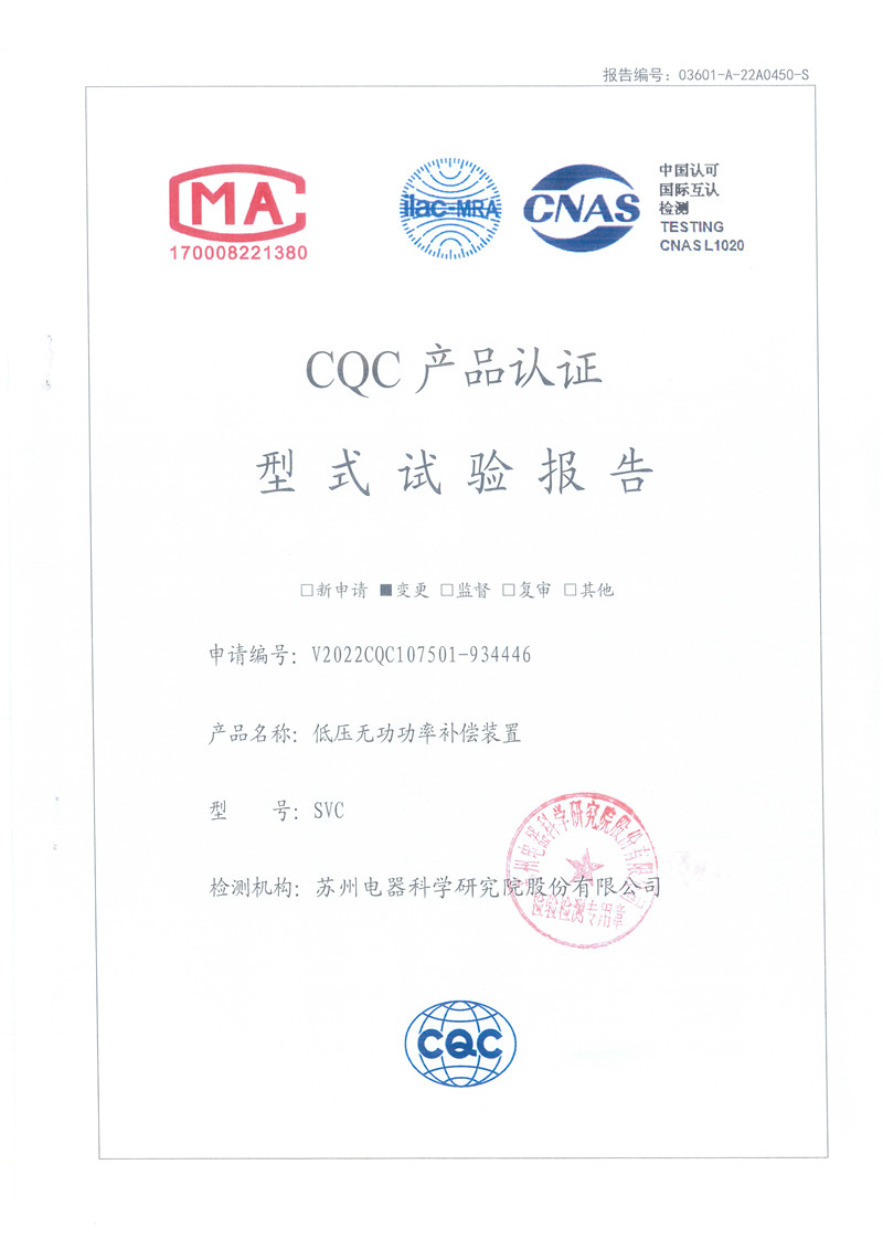 SVC低压无功功率补偿装置