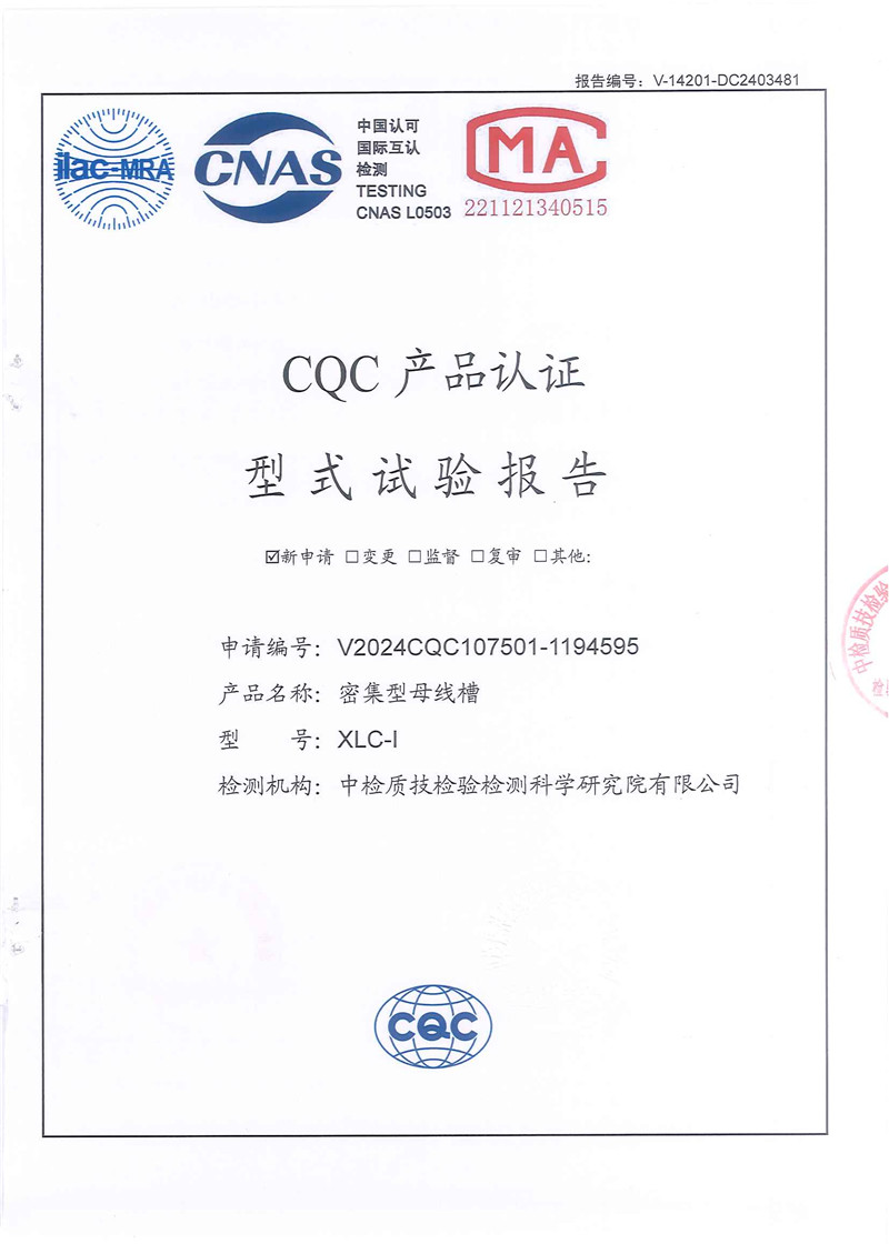 XLC-I 密集型母线槽