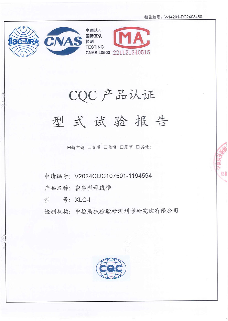 XLC密集型母线槽