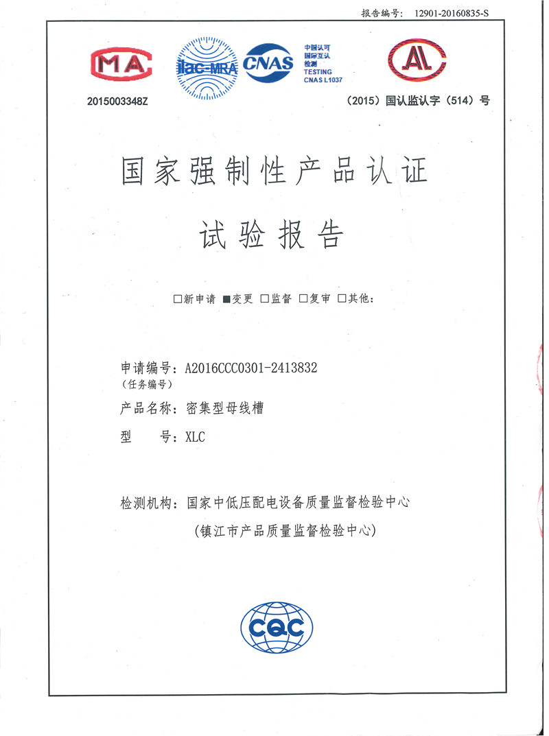 XLC密集型母线槽