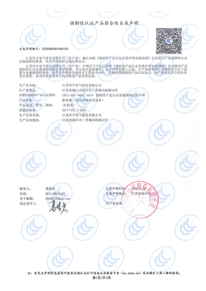 配电箱自我声明