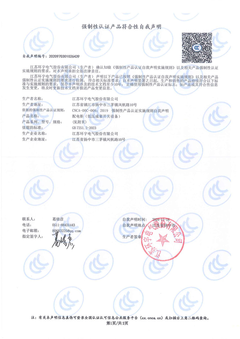 配电柜自我声明