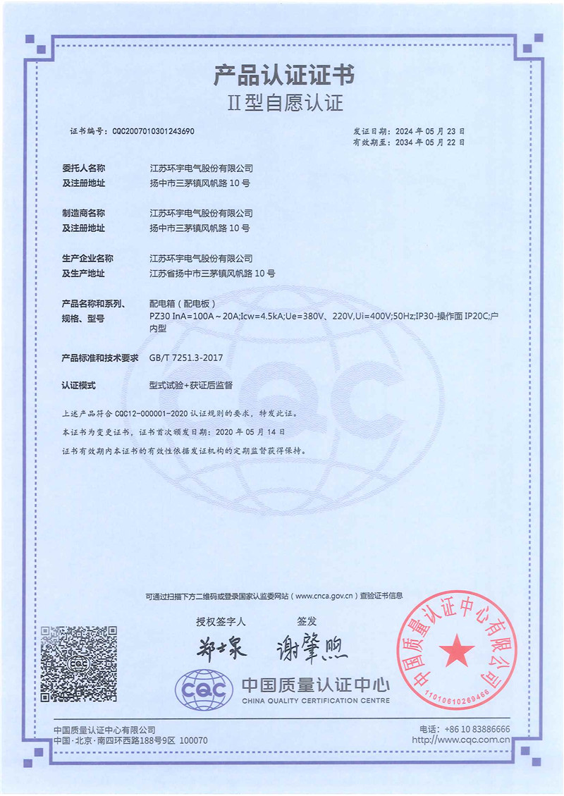 PZ30配电箱产品认证证书