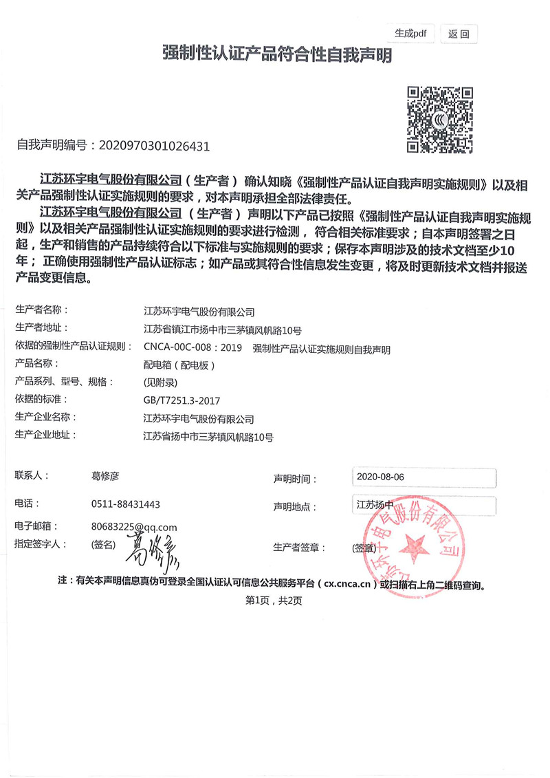 配电箱自我声明