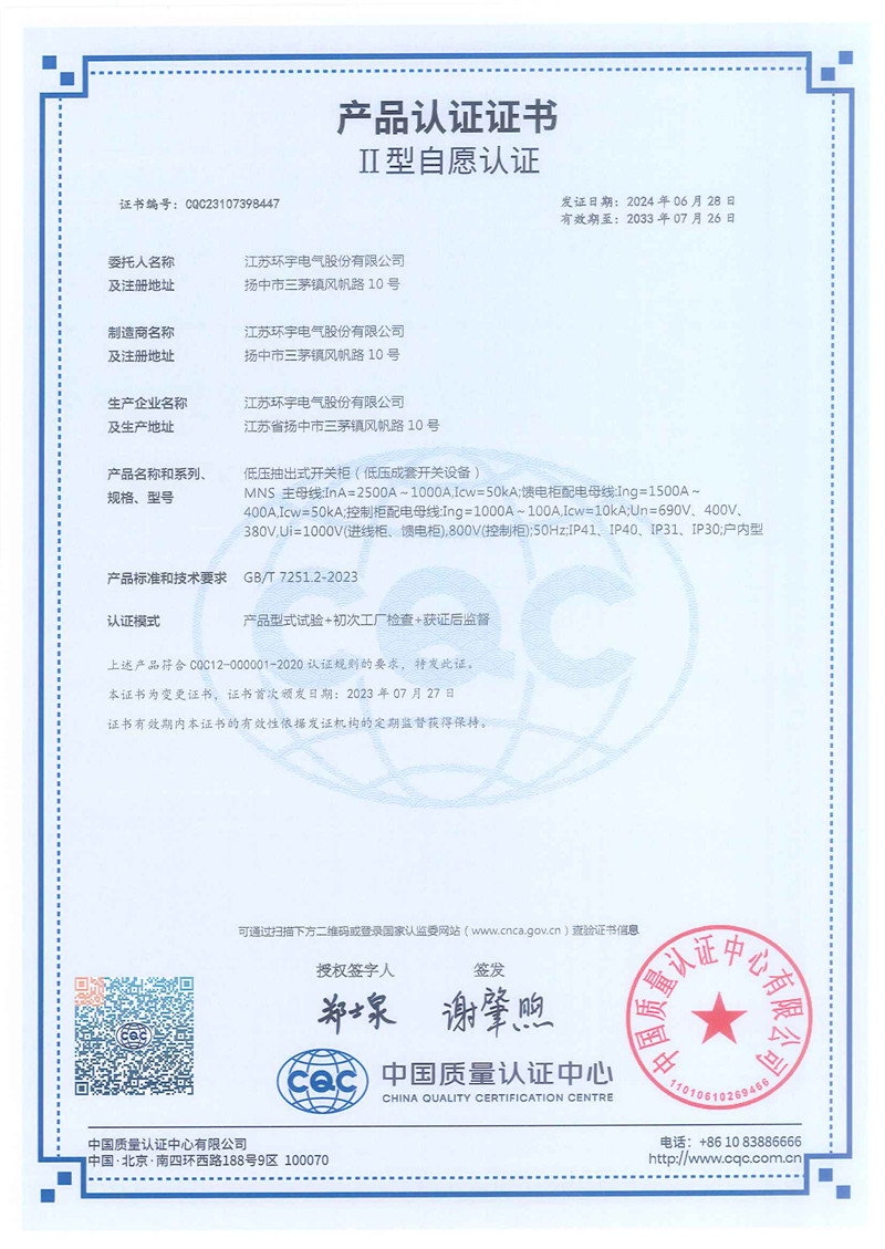 低压抽出式开关柜产品认证证书