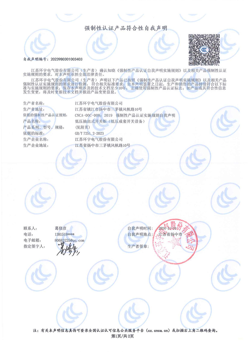 低压抽出式开关柜自我声明