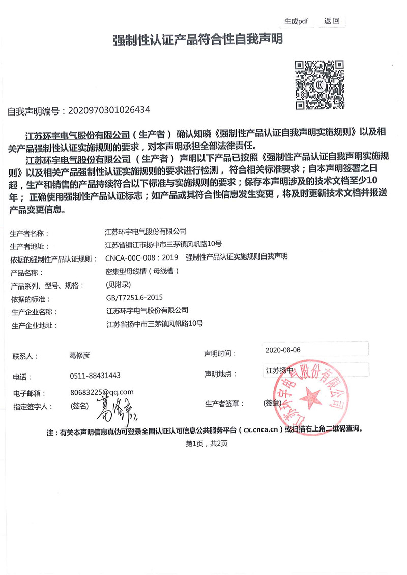 密集型母线槽自我声明