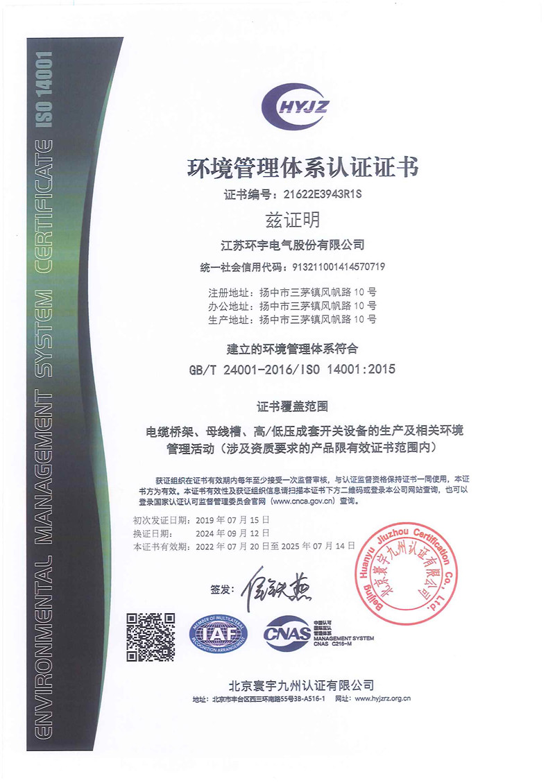 环境管理体系认证证书